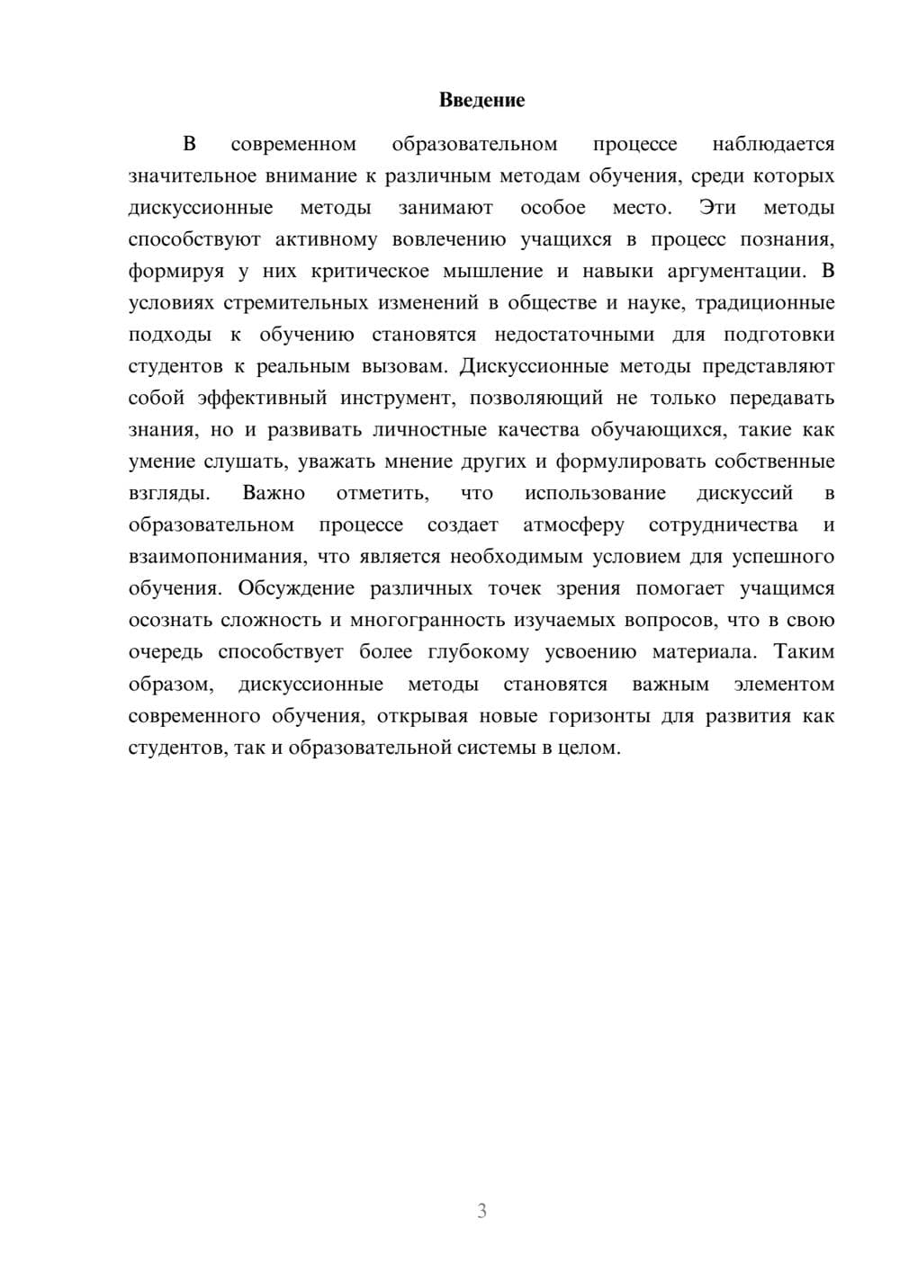 Предпросмотр реферата 3