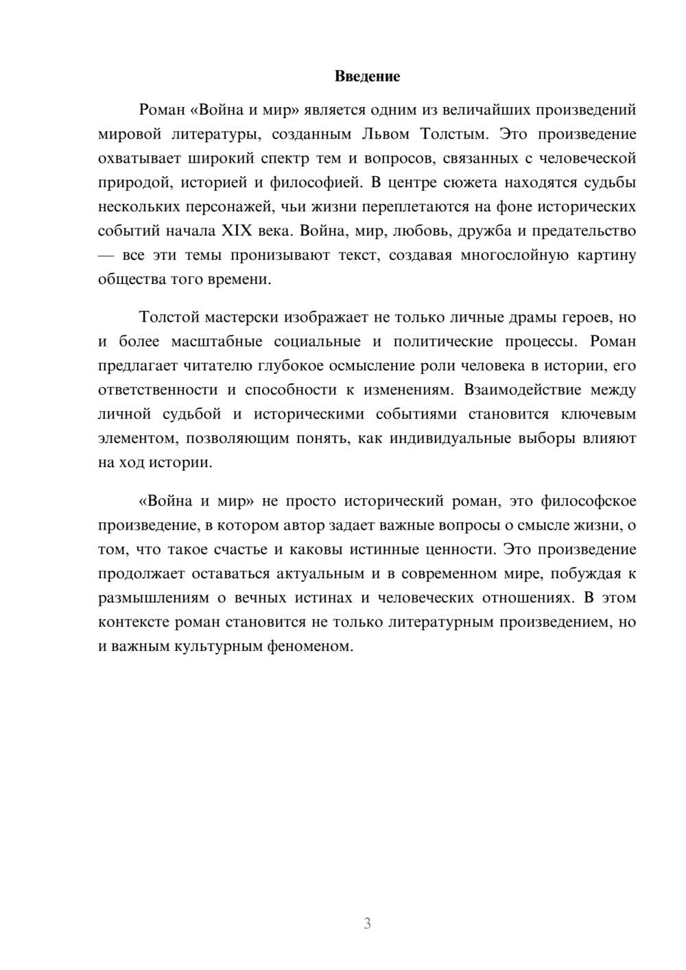 Предпросмотр реферата 3