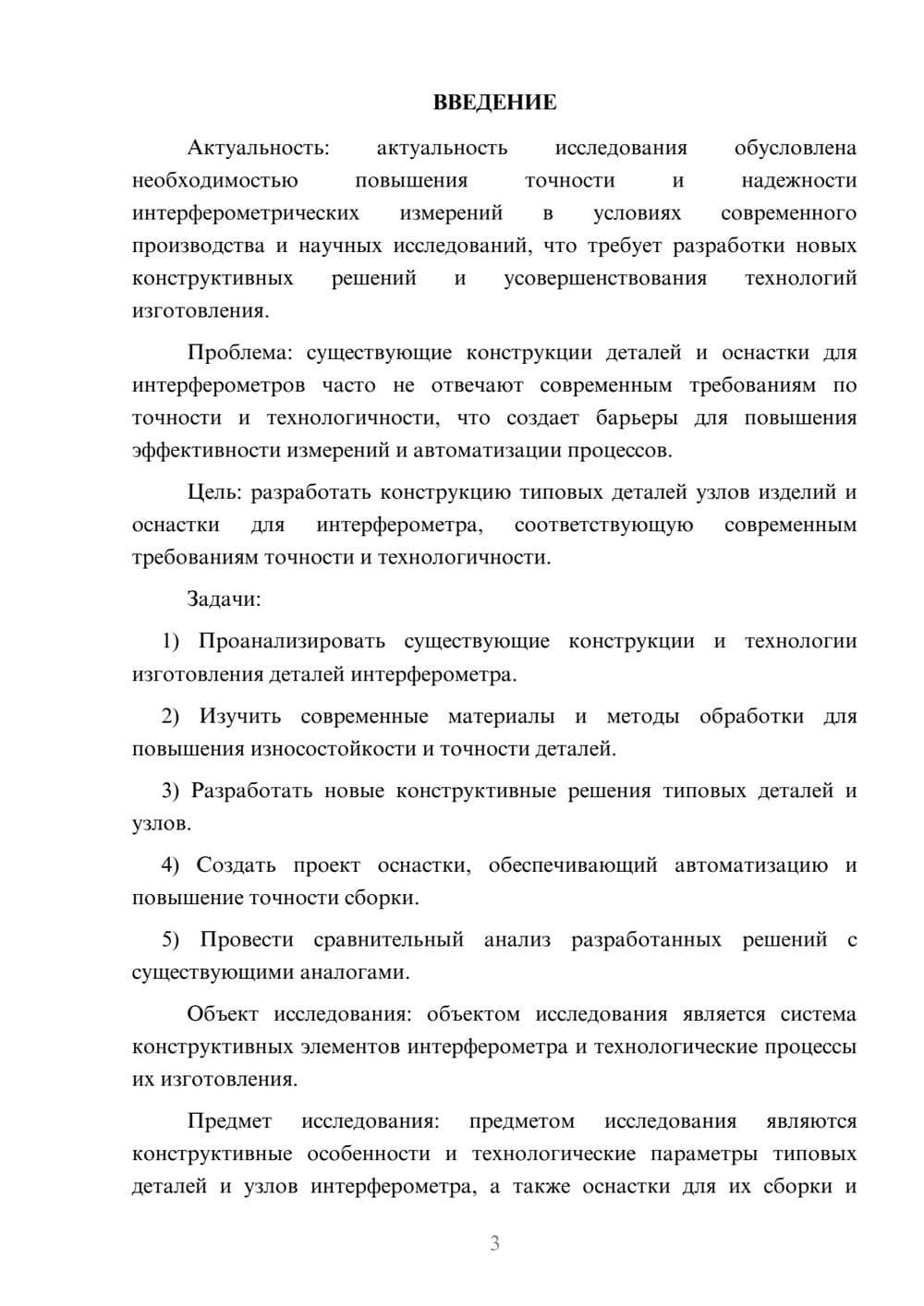Предпросмотр курсовой работы 3