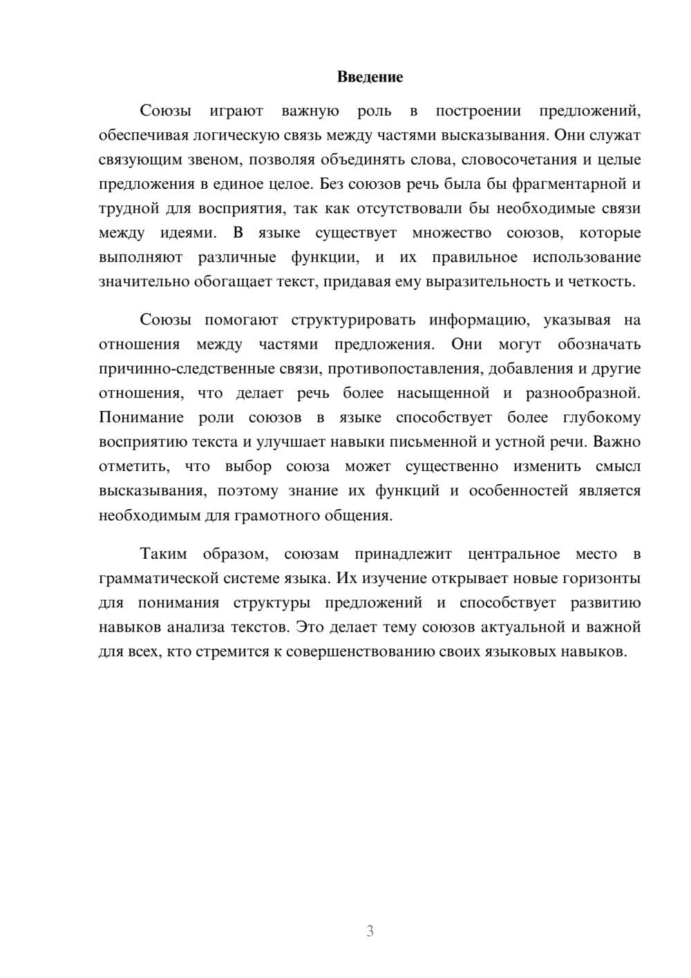 Предпросмотр реферата 3