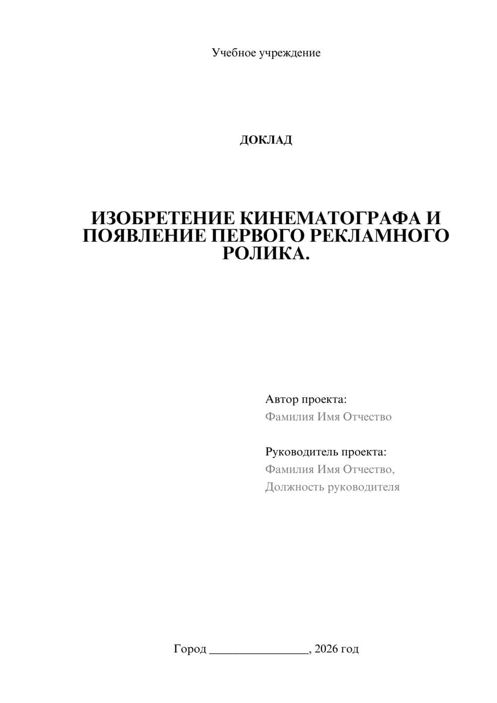 Предпросмотр доклада 1