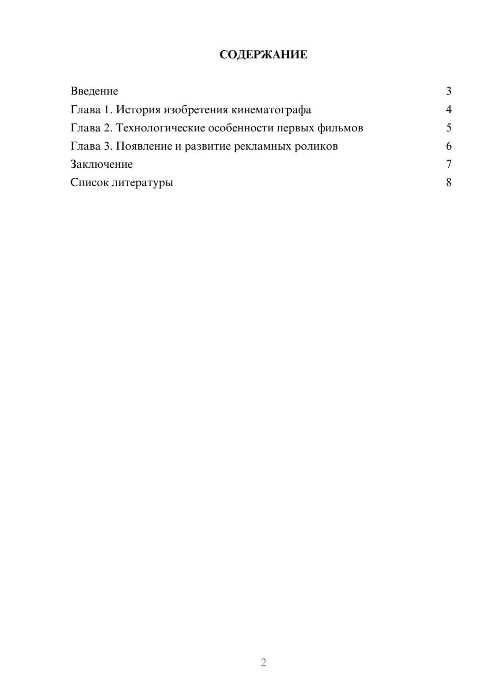 Предпросмотр доклада 2
