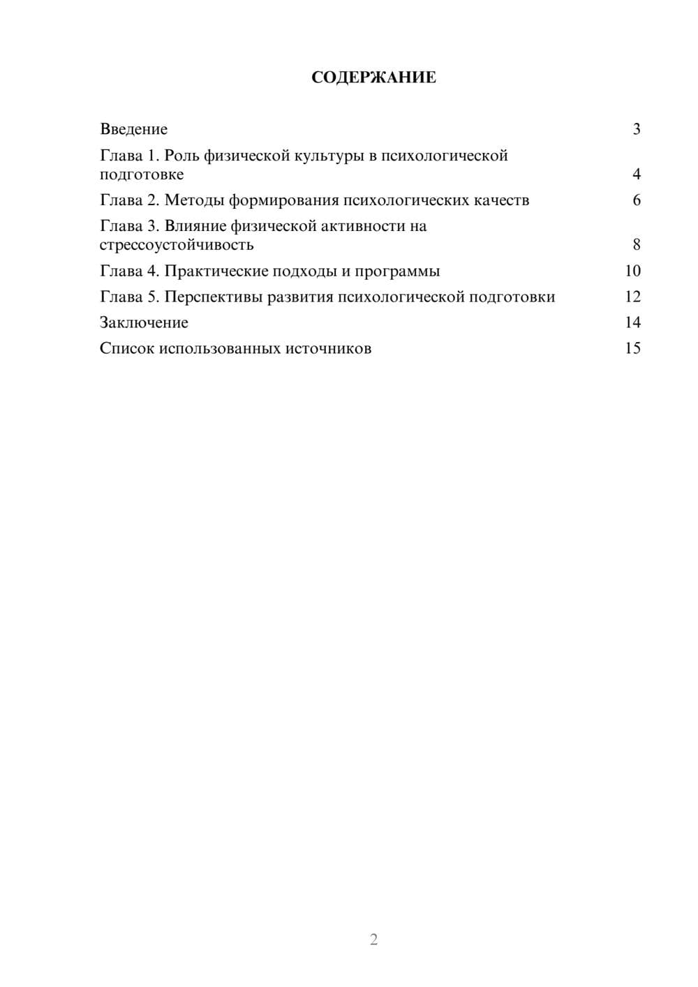 Предпросмотр реферата 2