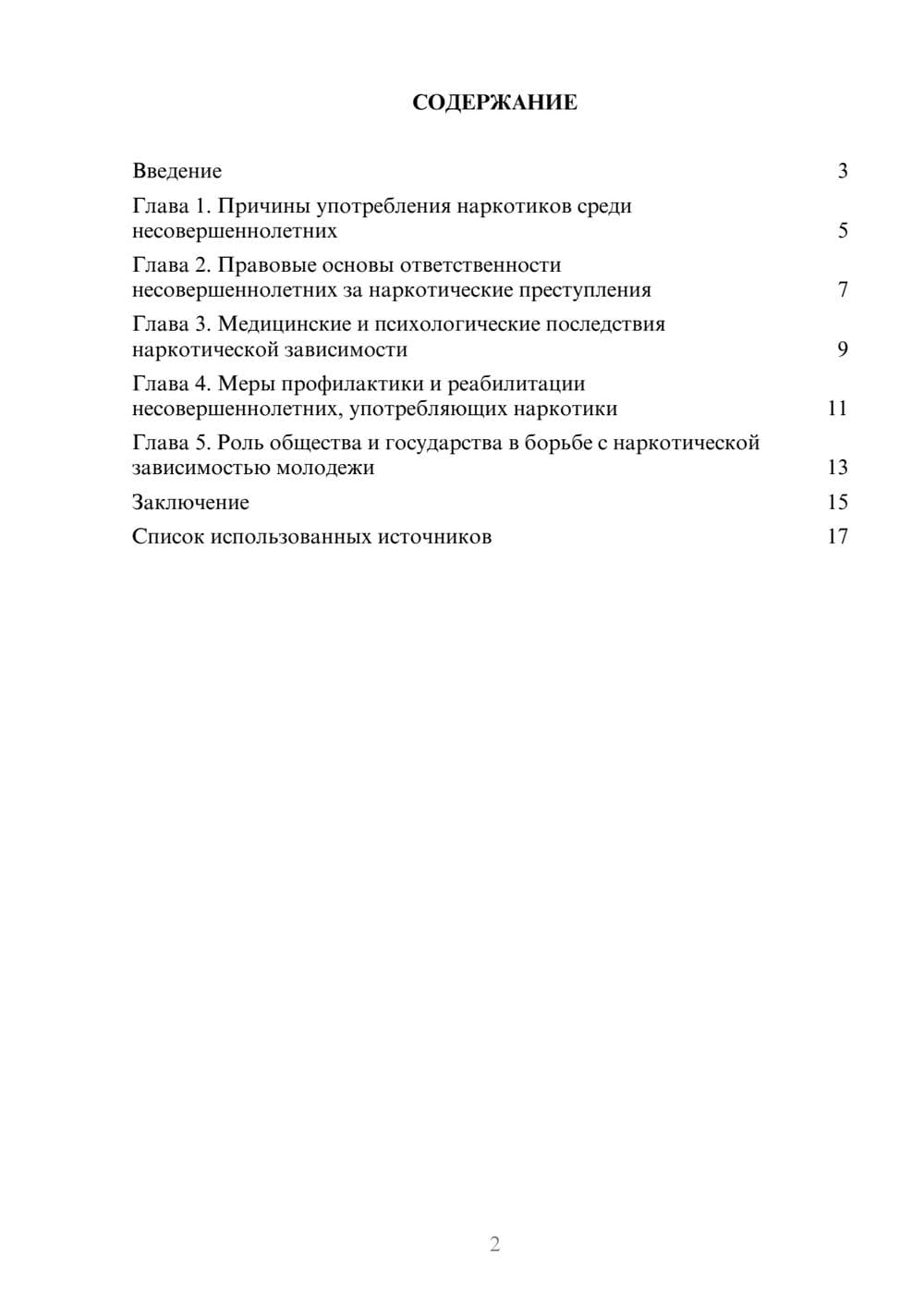 Предпросмотр реферата 2
