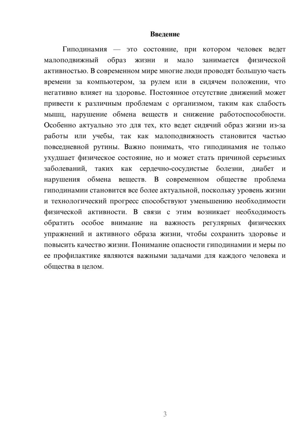 Предпросмотр доклада 3