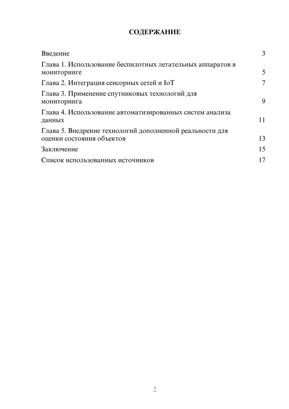 Предпросмотр реферата 2