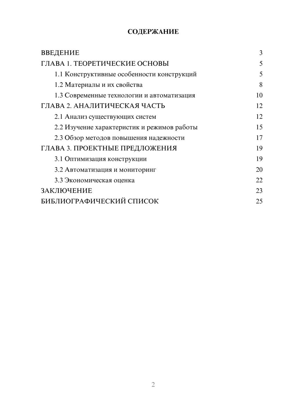 Предпросмотр курсовой работы 2