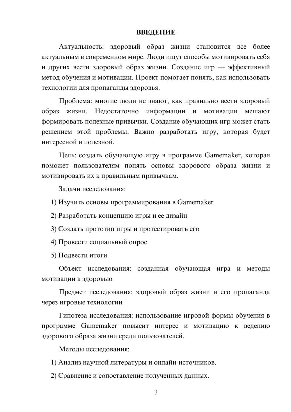 Предпросмотр проекта 3