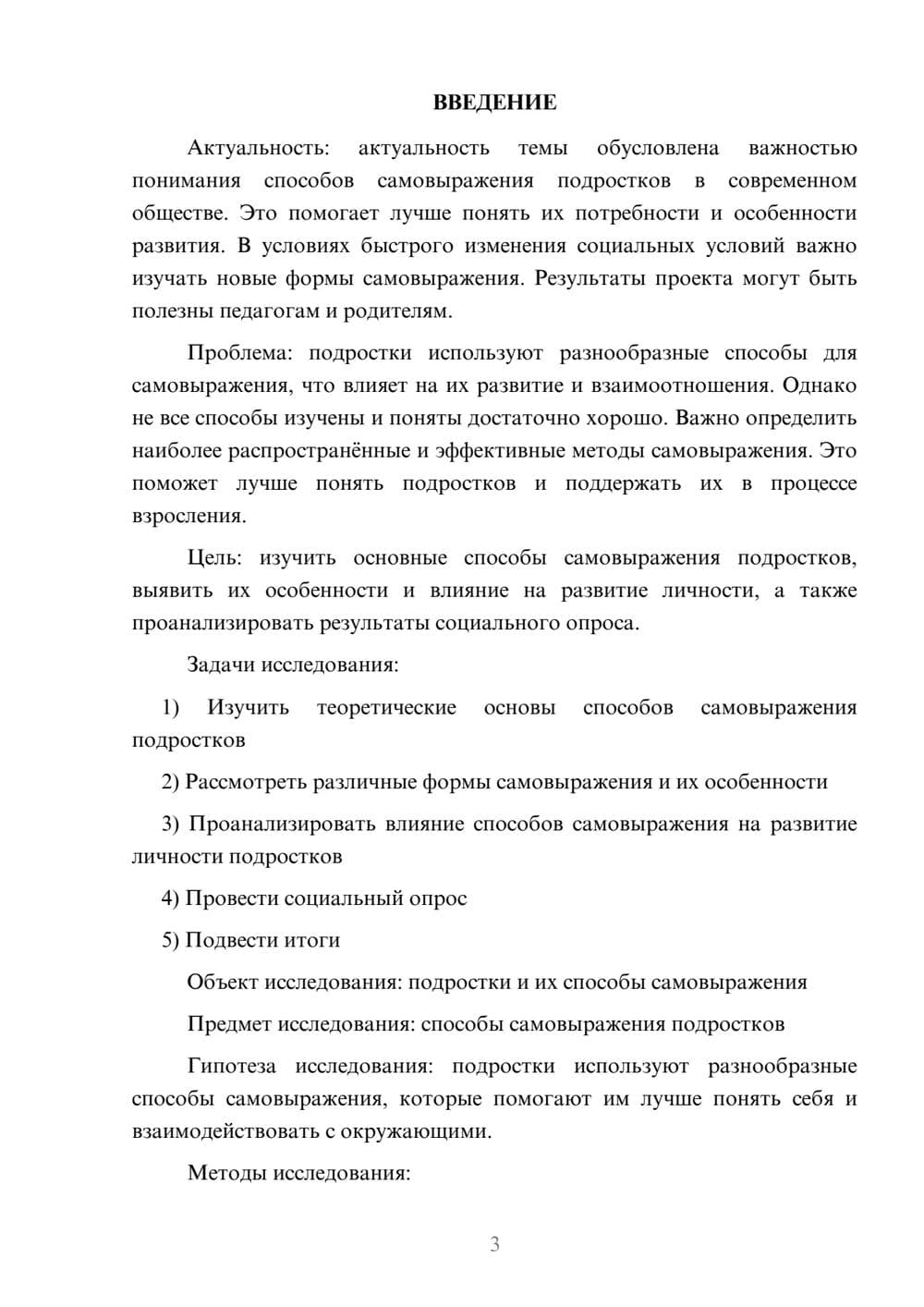 Предпросмотр проекта 3