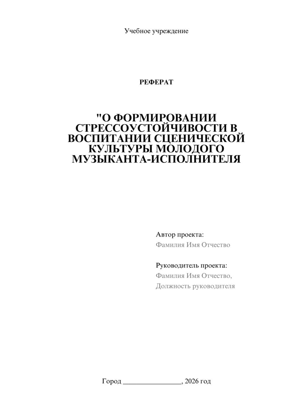 Предпросмотр реферата 1