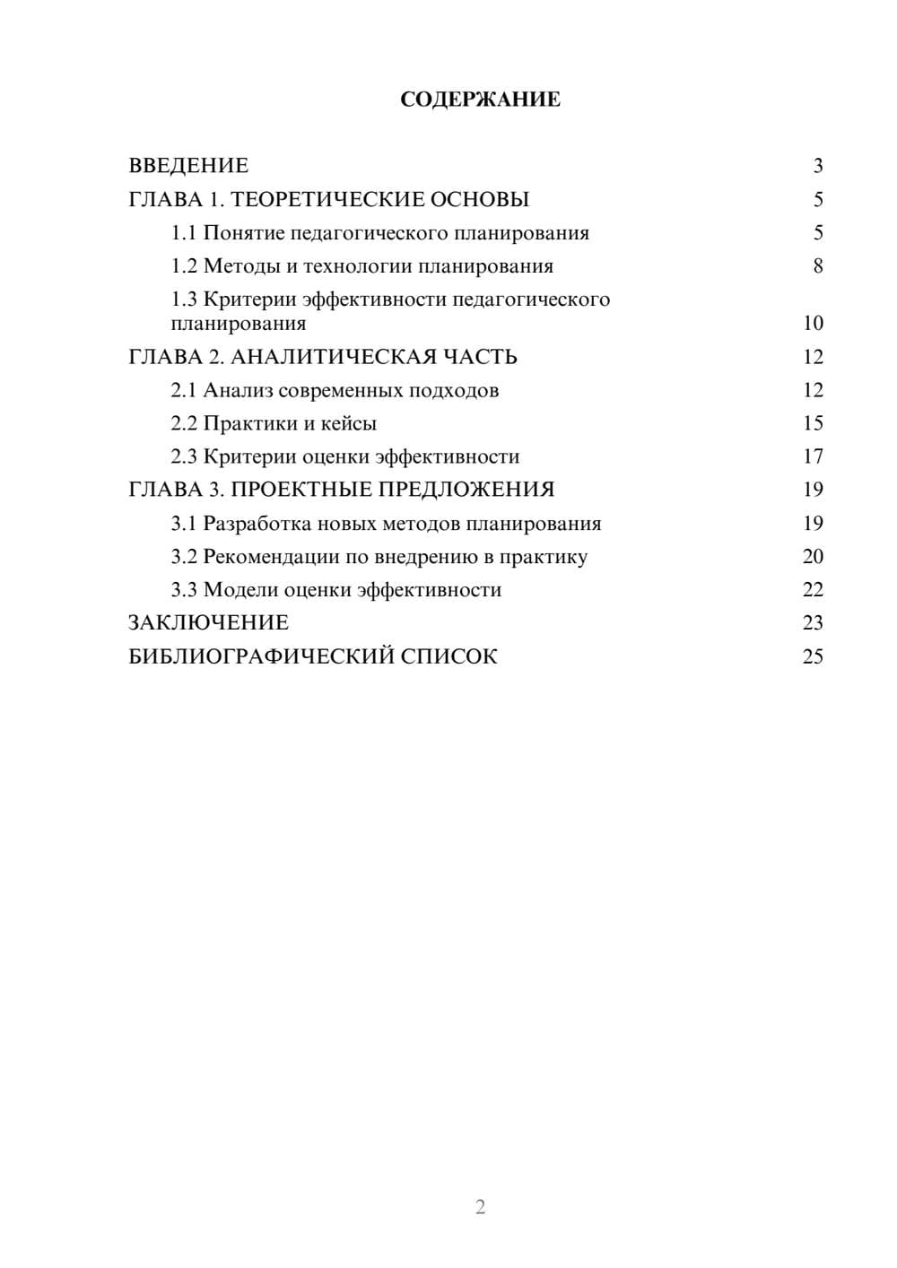 Предпросмотр курсовой работы 2