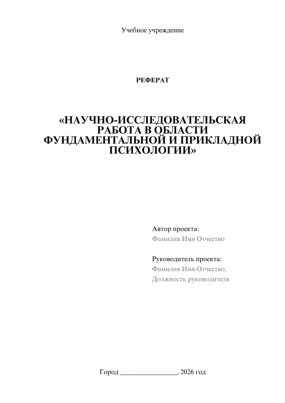 Предпросмотр реферата 1