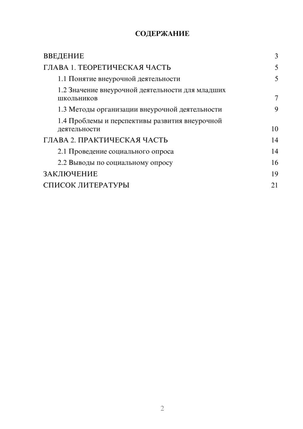 Предпросмотр проекта 2