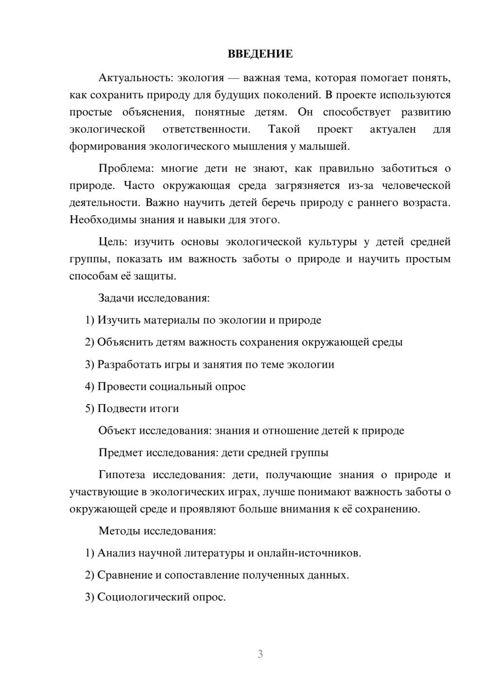 Предпросмотр проекта 3