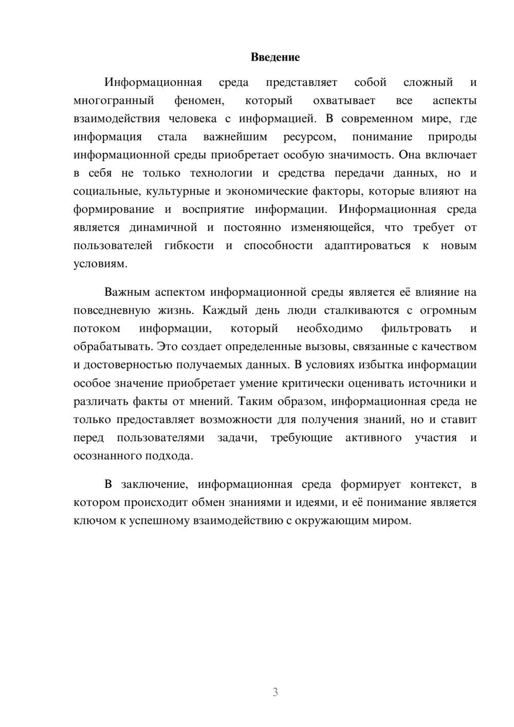 Предпросмотр реферата 3