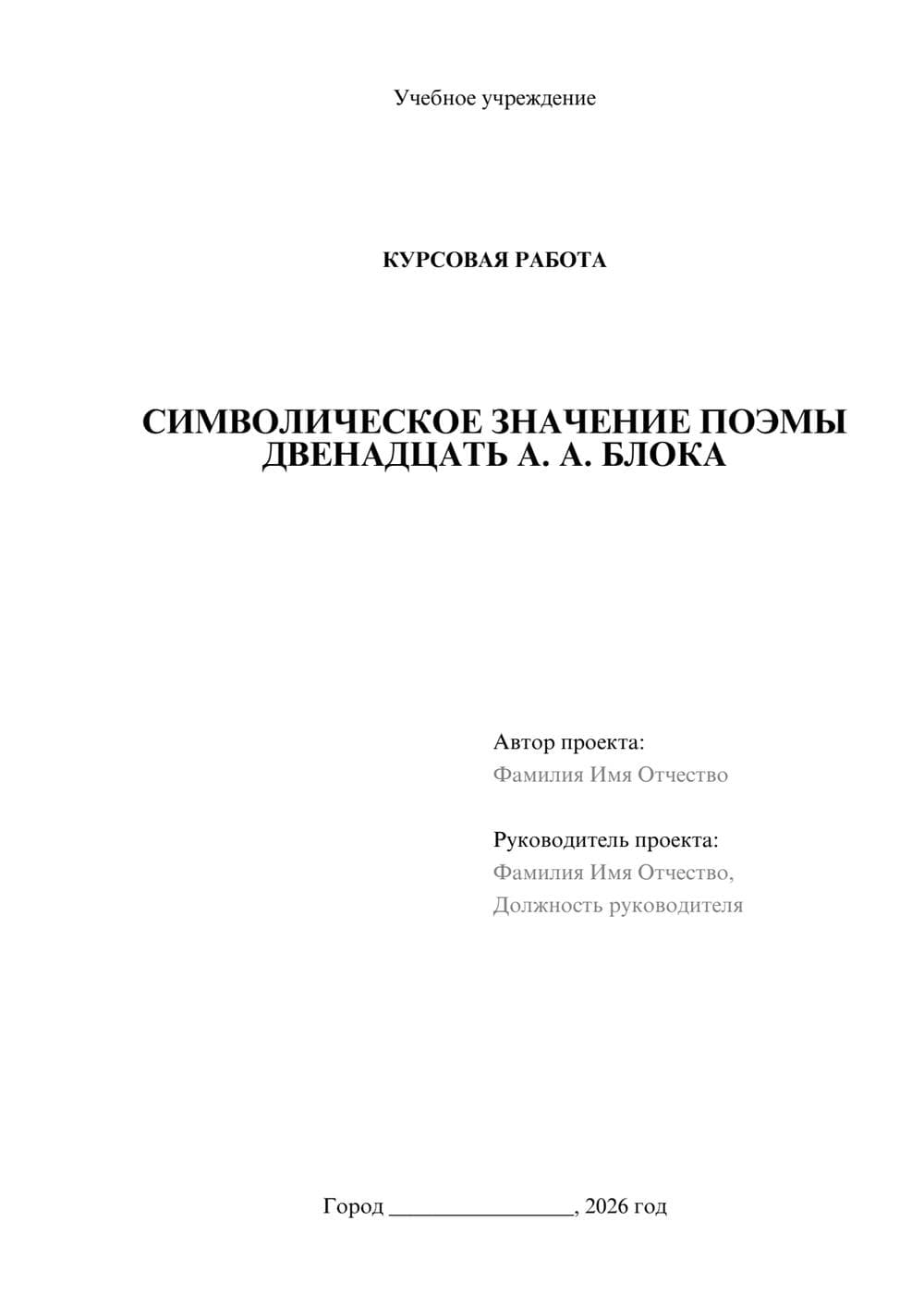 Предпросмотр курсовой работы 1