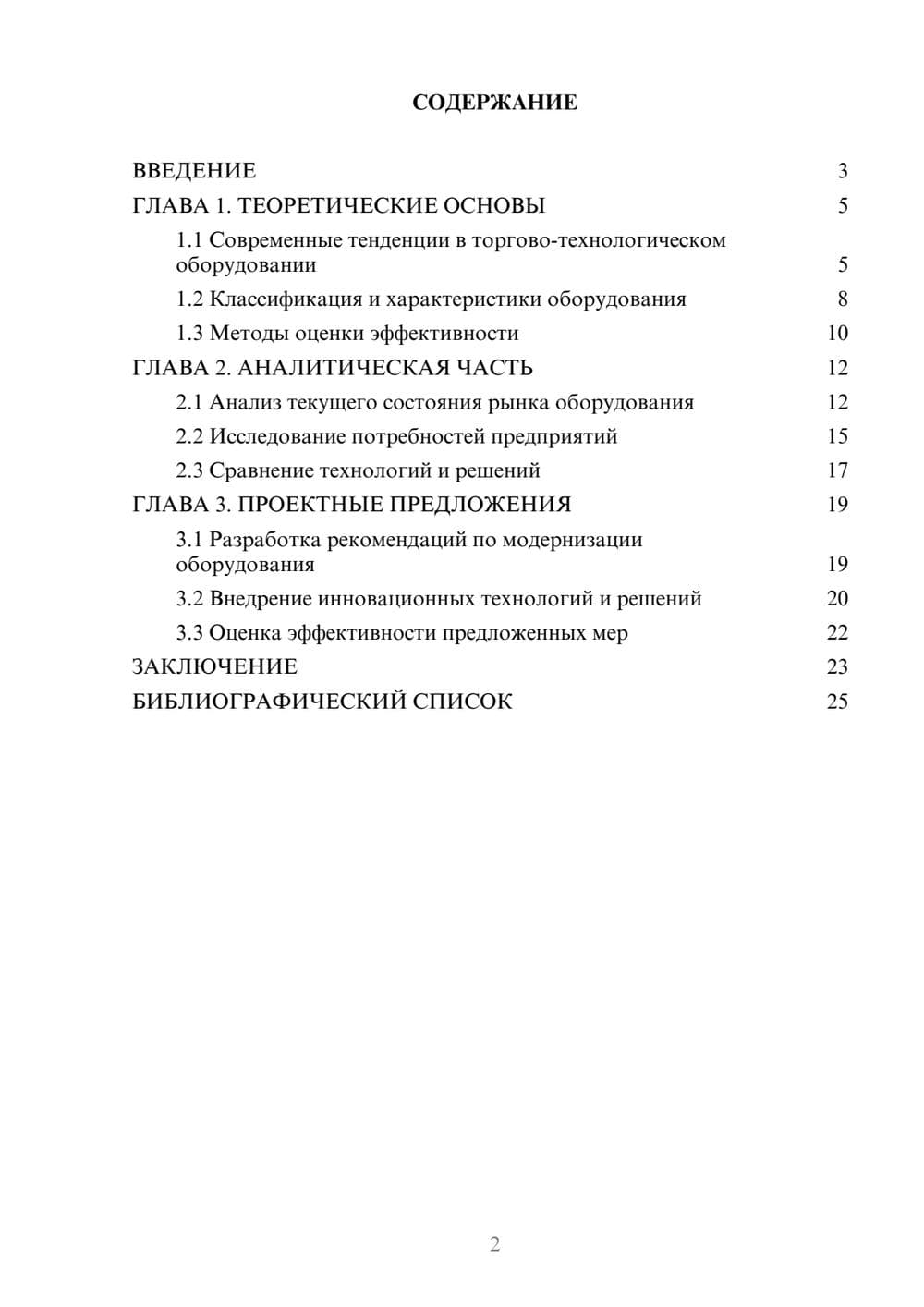 Предпросмотр курсовой работы 2