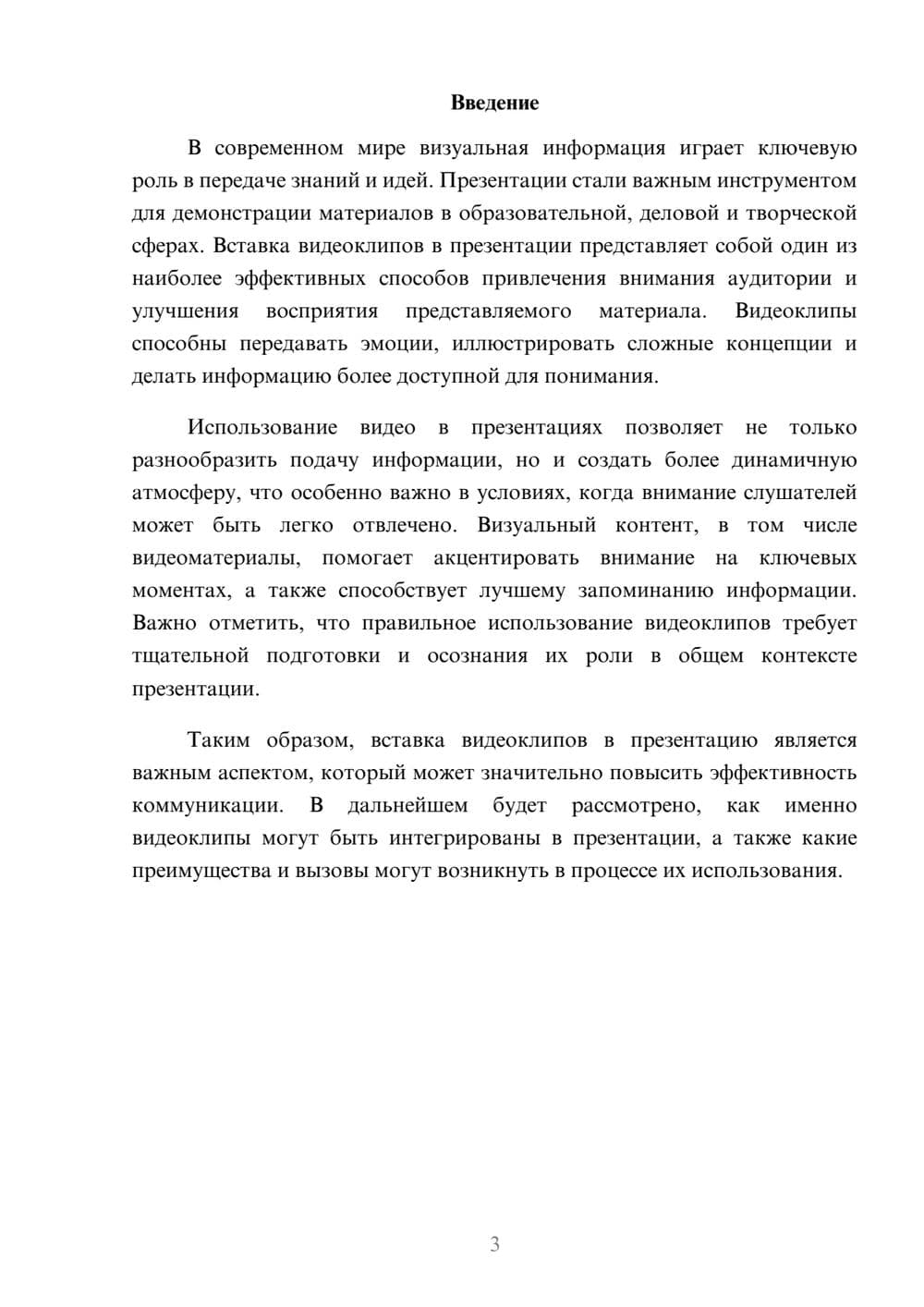 Предпросмотр реферата 3