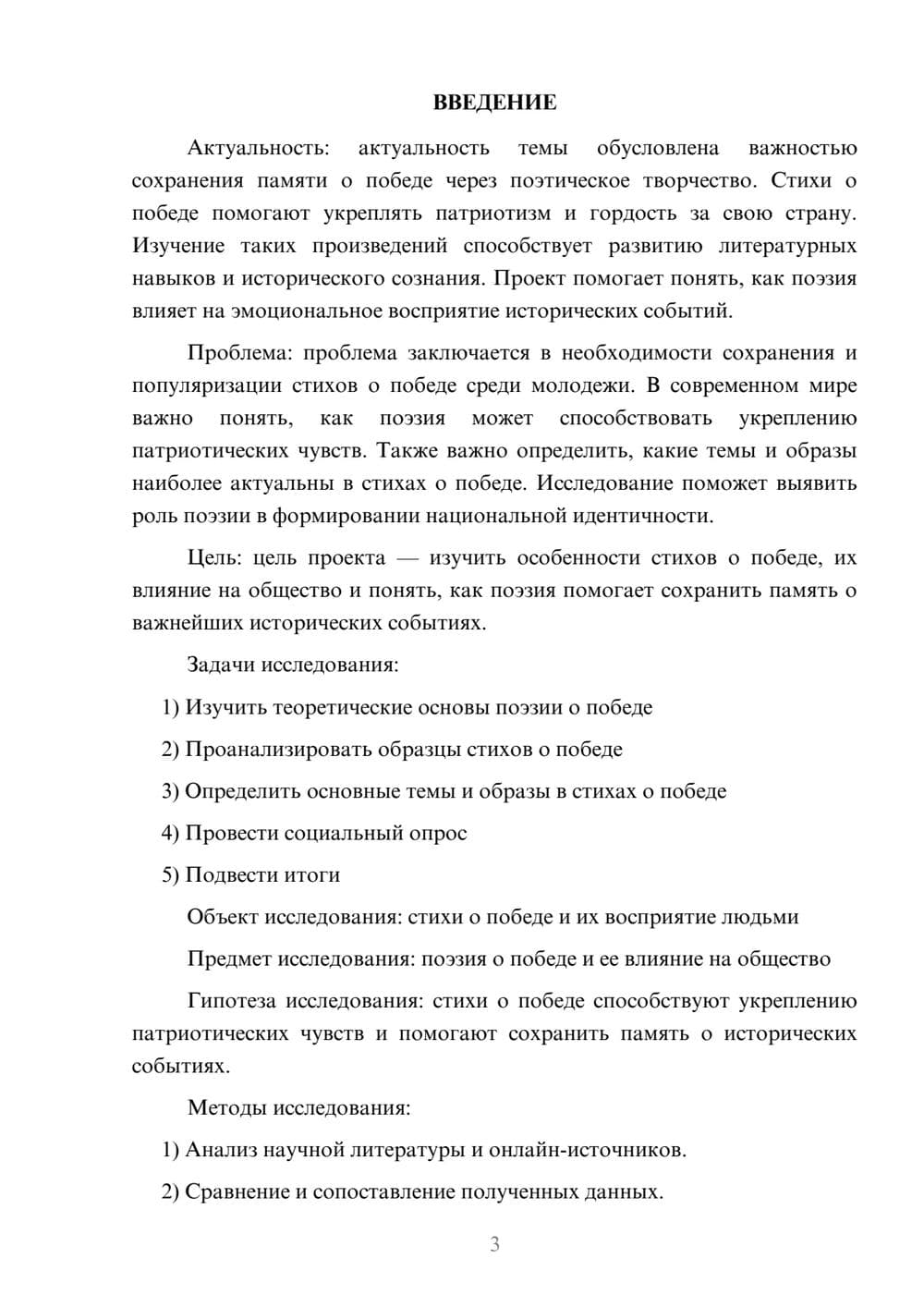 Предпросмотр проекта 3