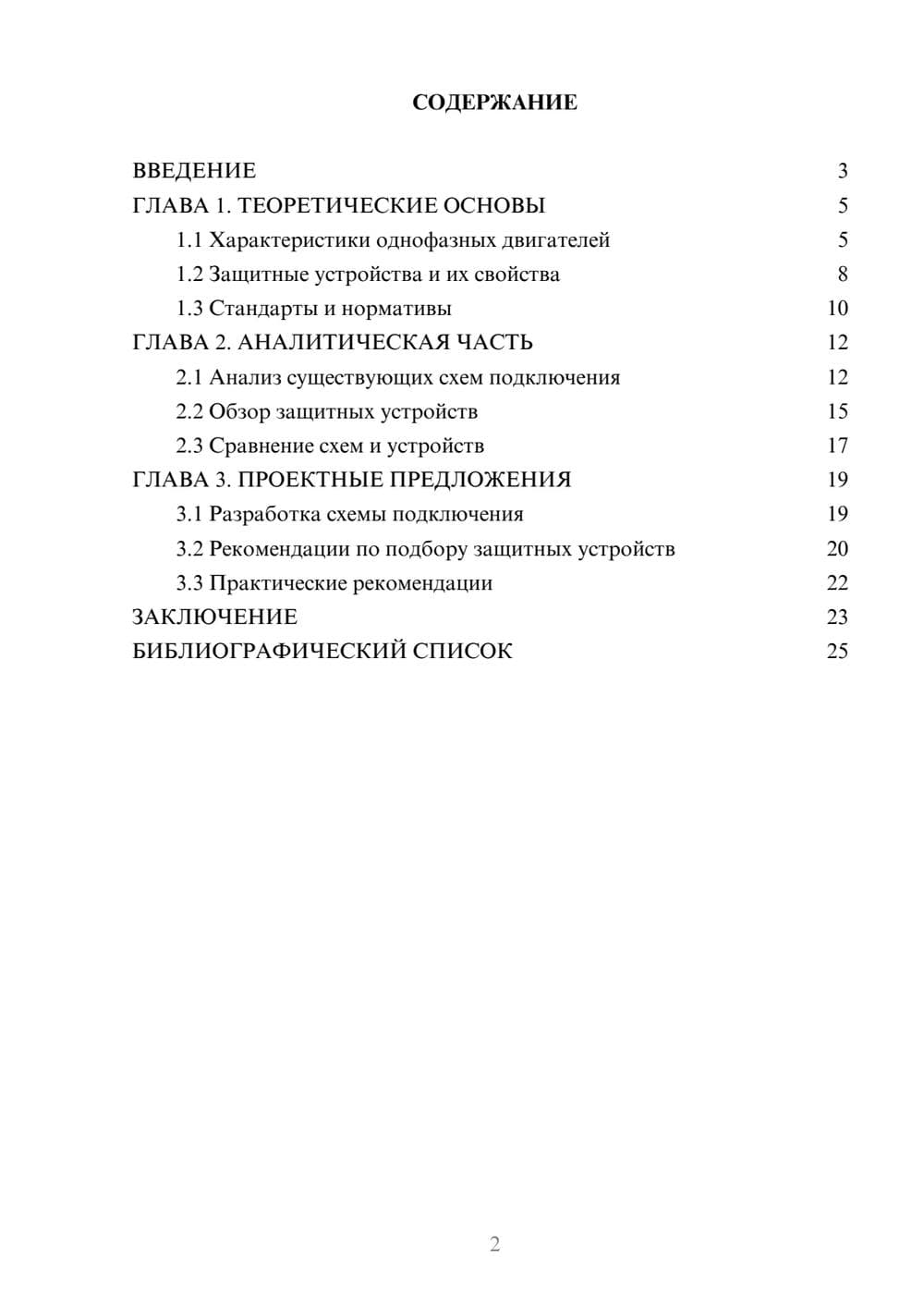 Предпросмотр курсовой работы 2
