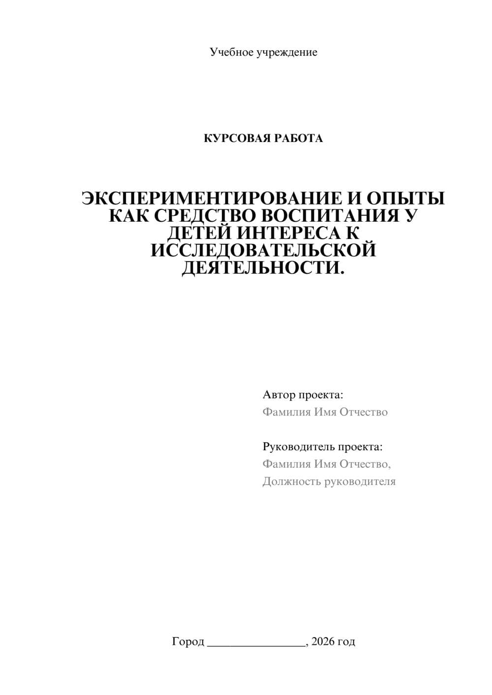 Предпросмотр курсовой работы 1
