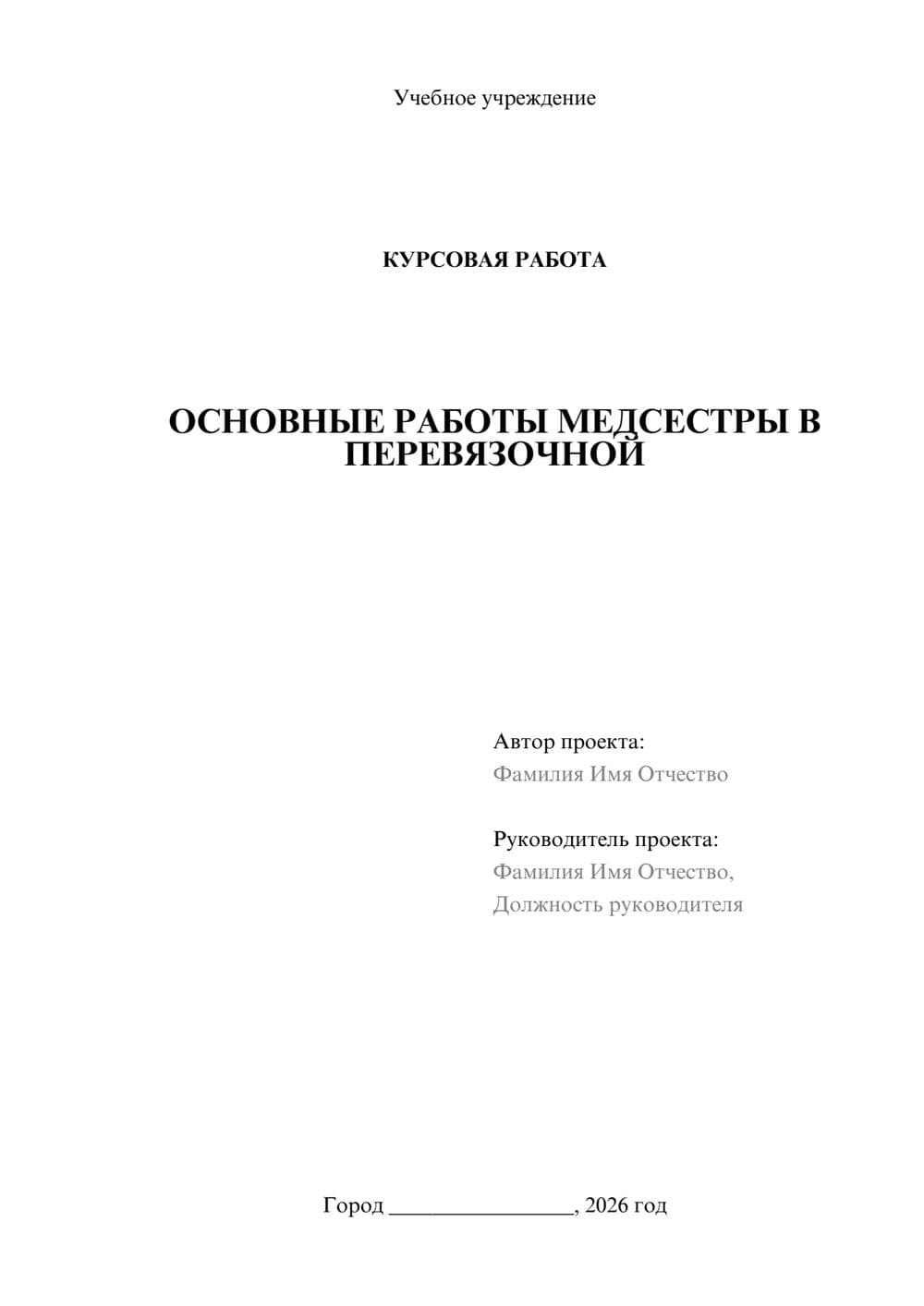Предпросмотр курсовой работы 1