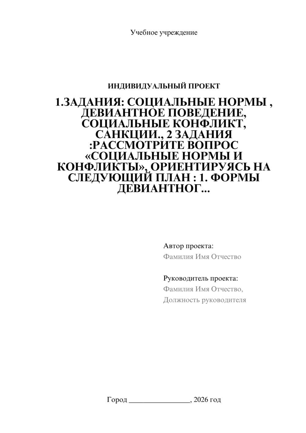 Предпросмотр проекта 1