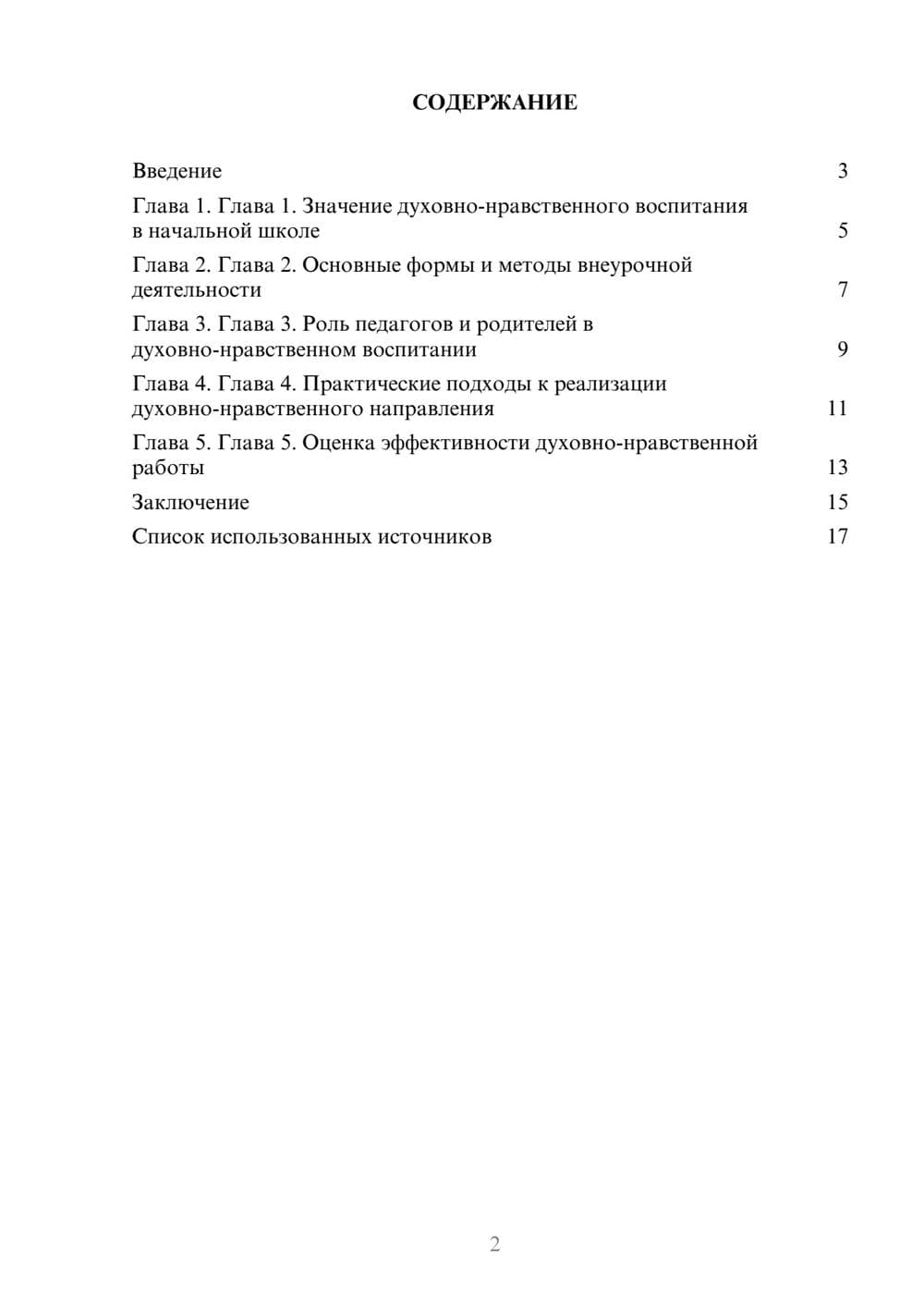 Предпросмотр реферата 2