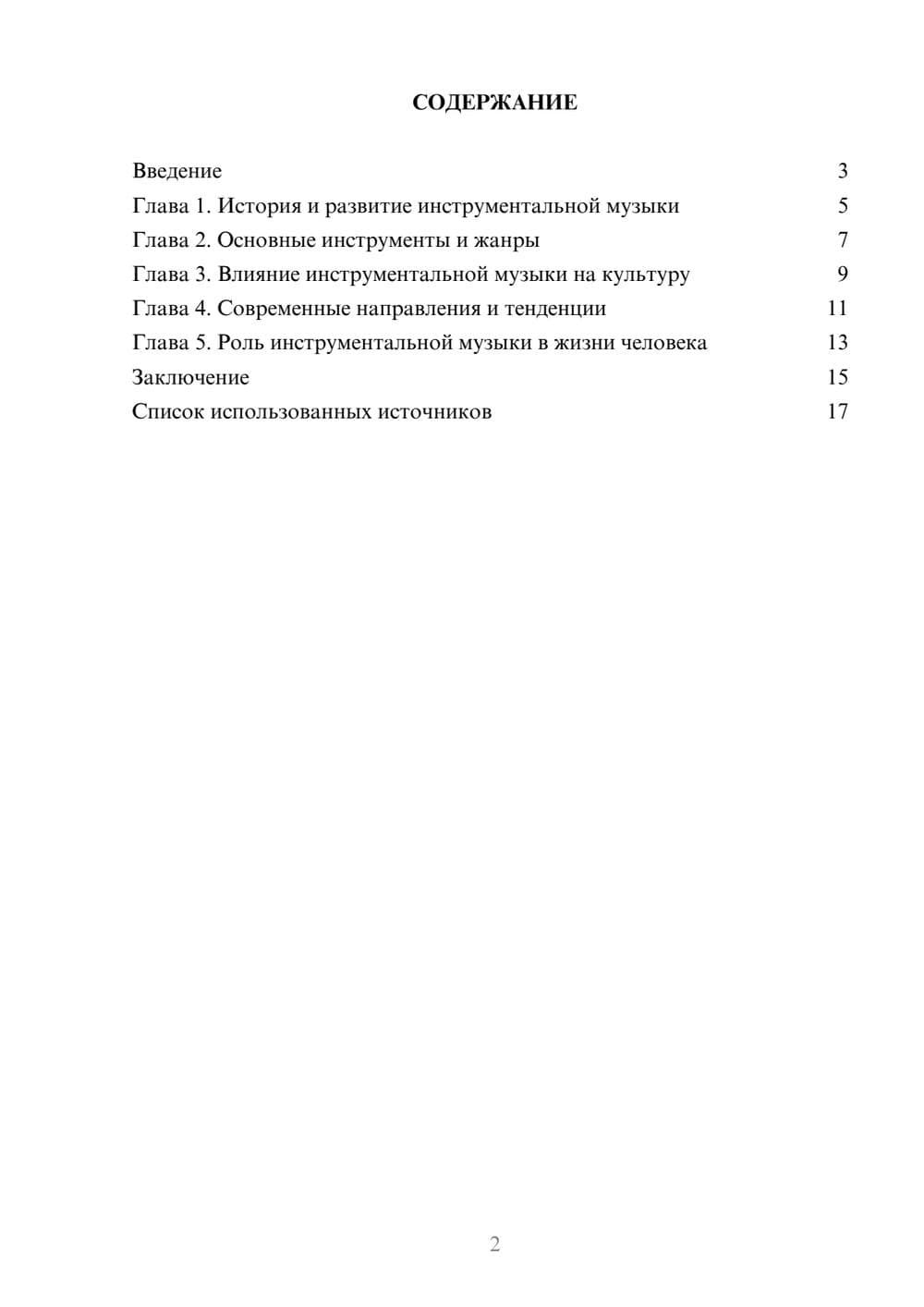 Предпросмотр реферата 2