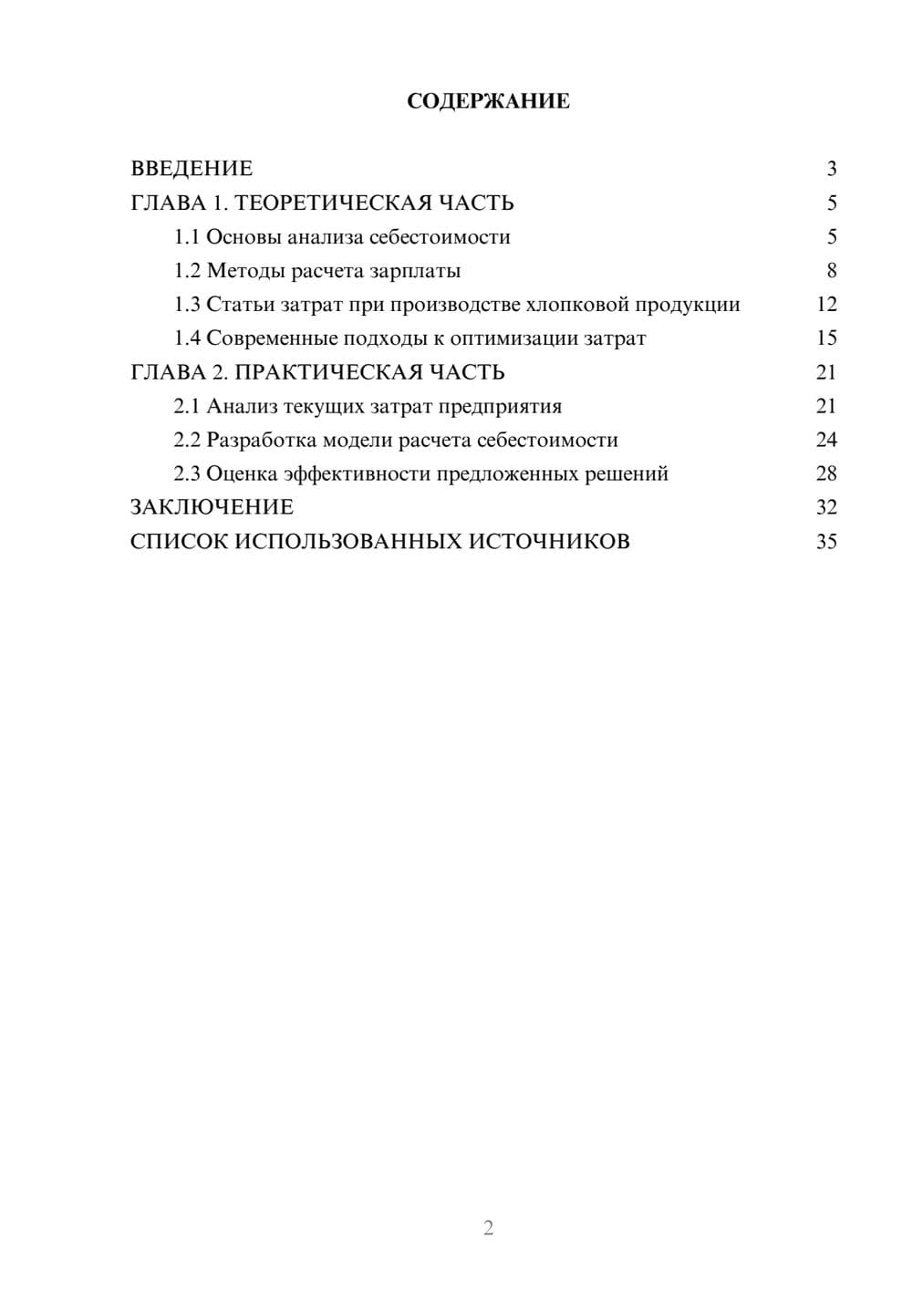 Предпросмотр курсовой работы 2