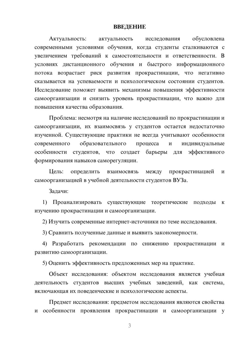 Предпросмотр курсовой работы 3
