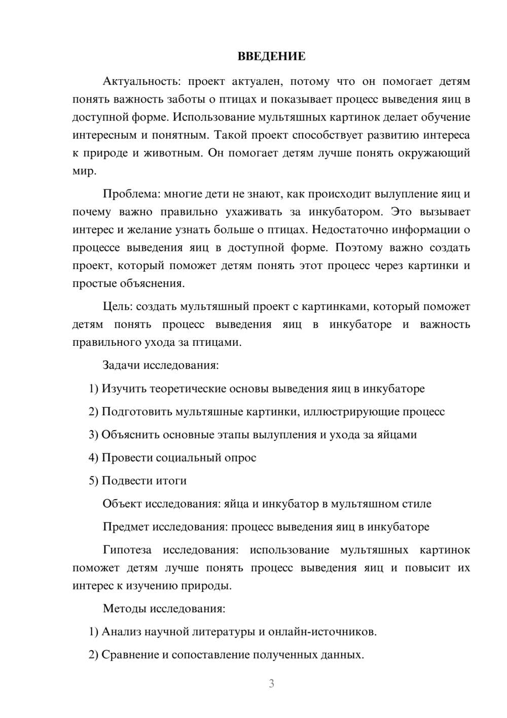 Предпросмотр проекта 3