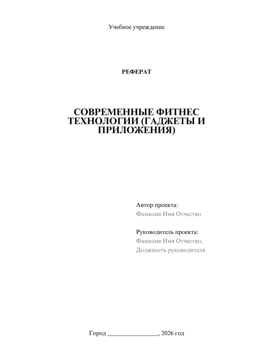 Предпросмотр реферата 1