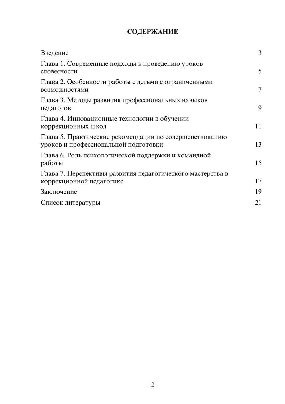 Предпросмотр доклада 2