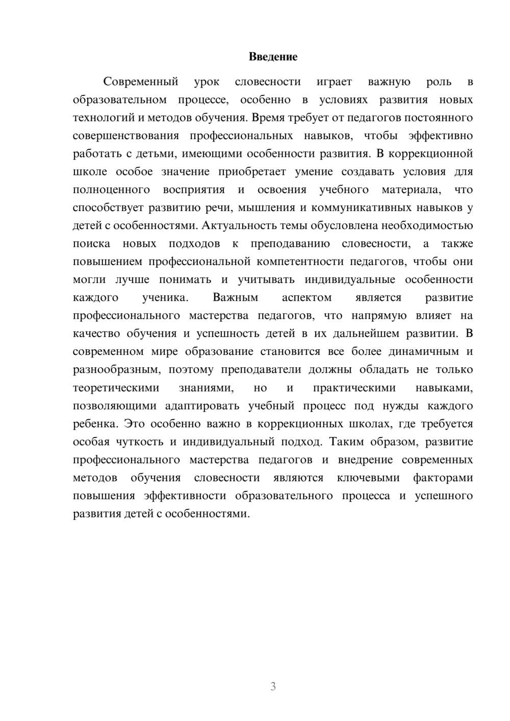 Предпросмотр доклада 3