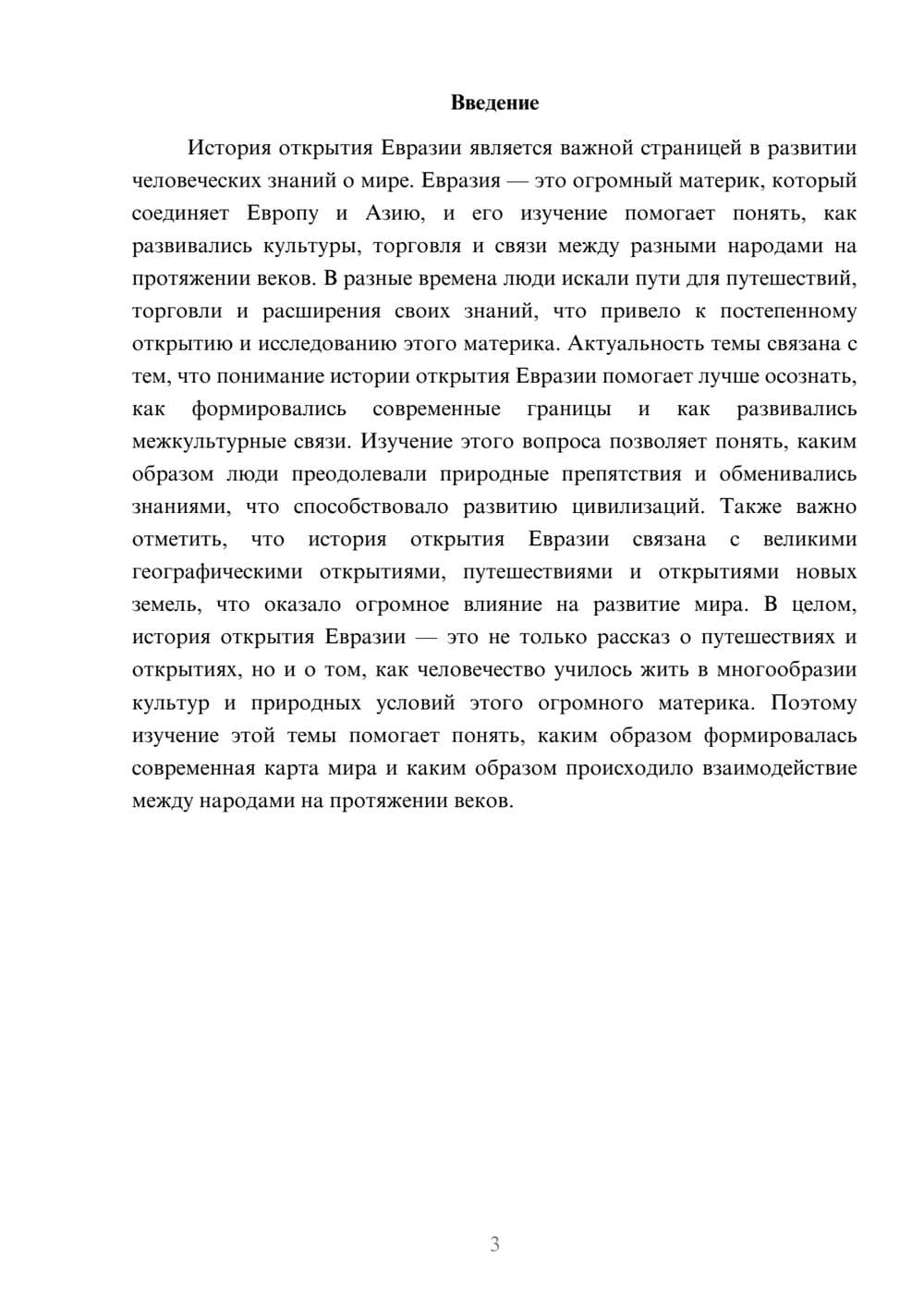 Предпросмотр доклада 3