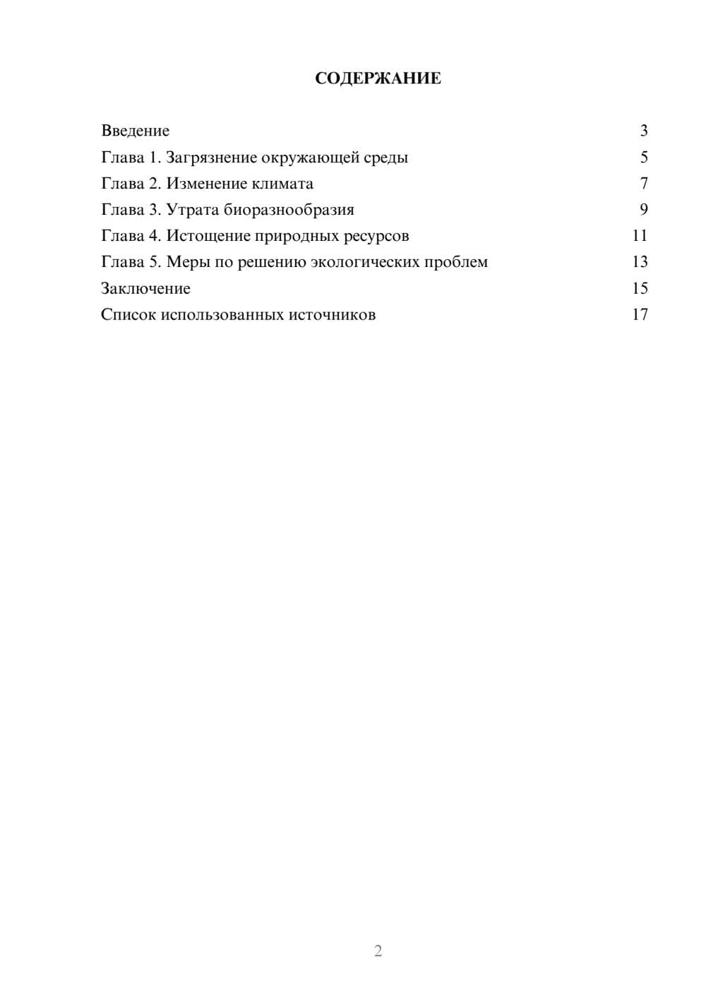 Предпросмотр реферата 2