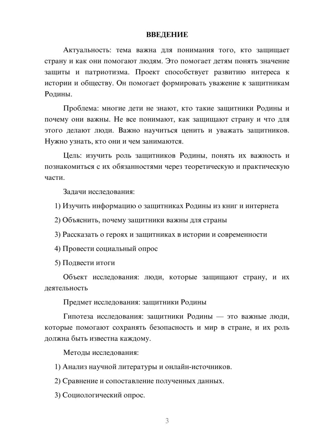 Предпросмотр проекта 3