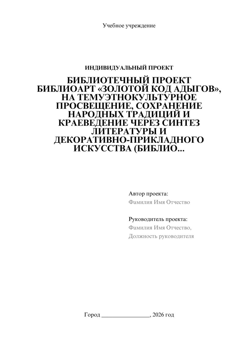Предпросмотр проекта 1