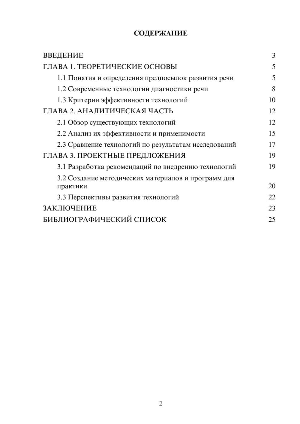 Предпросмотр курсовой работы 2
