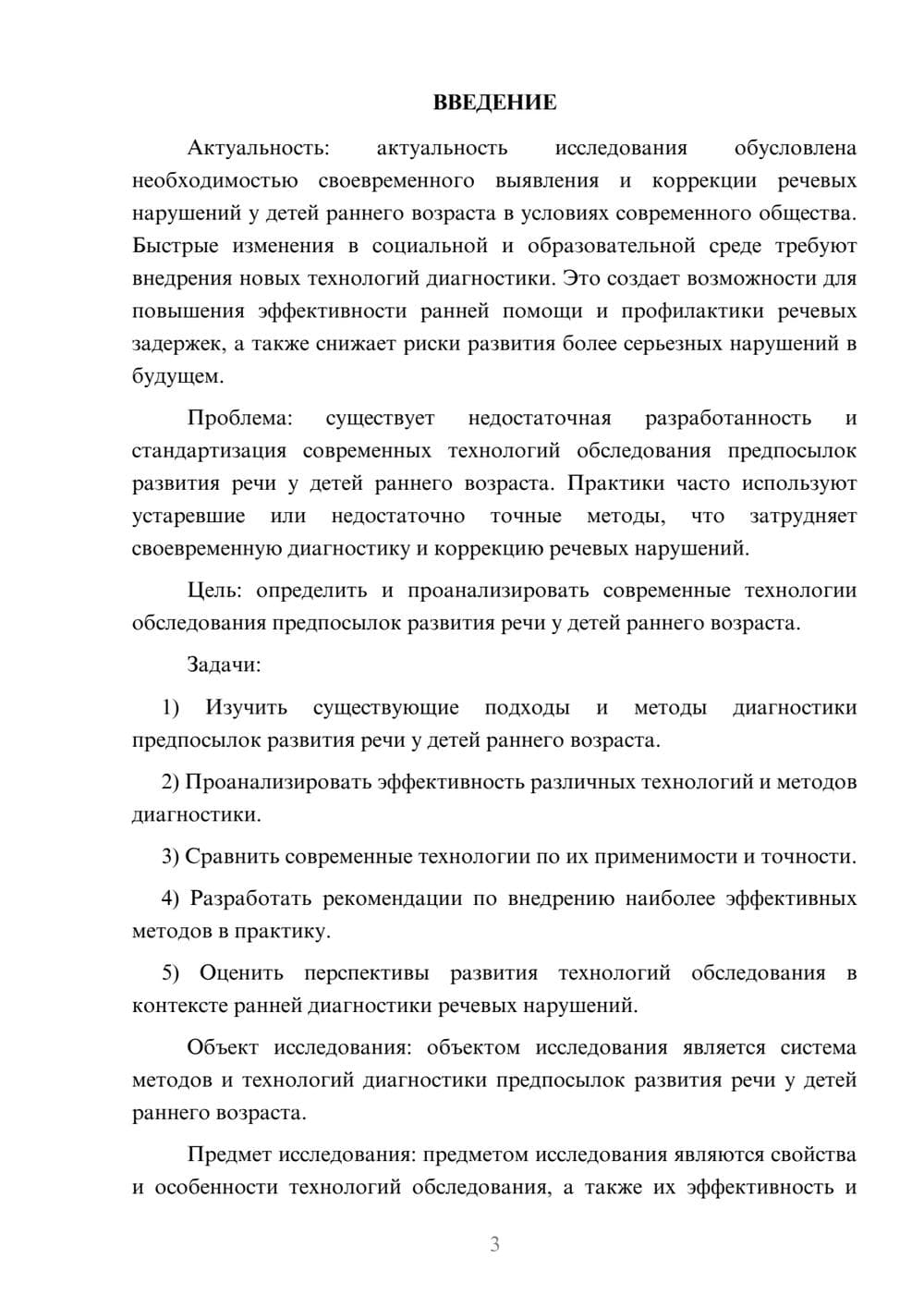 Предпросмотр курсовой работы 3