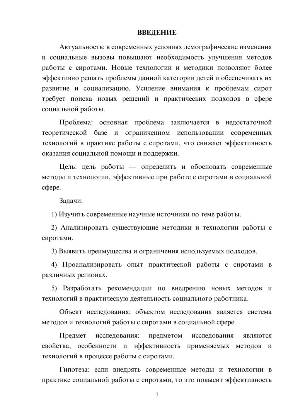 Предпросмотр курсовой работы 3