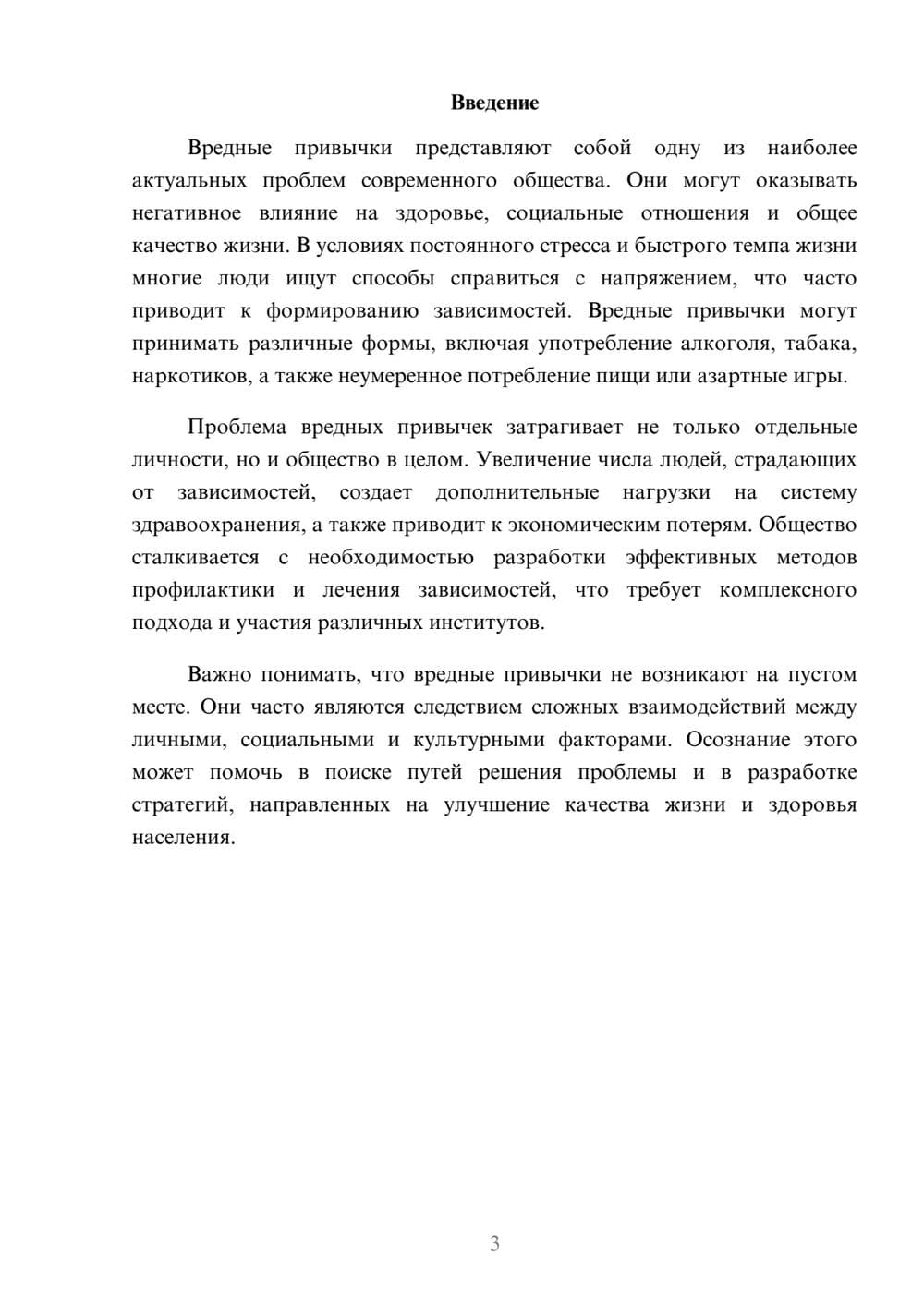 Предпросмотр реферата 3