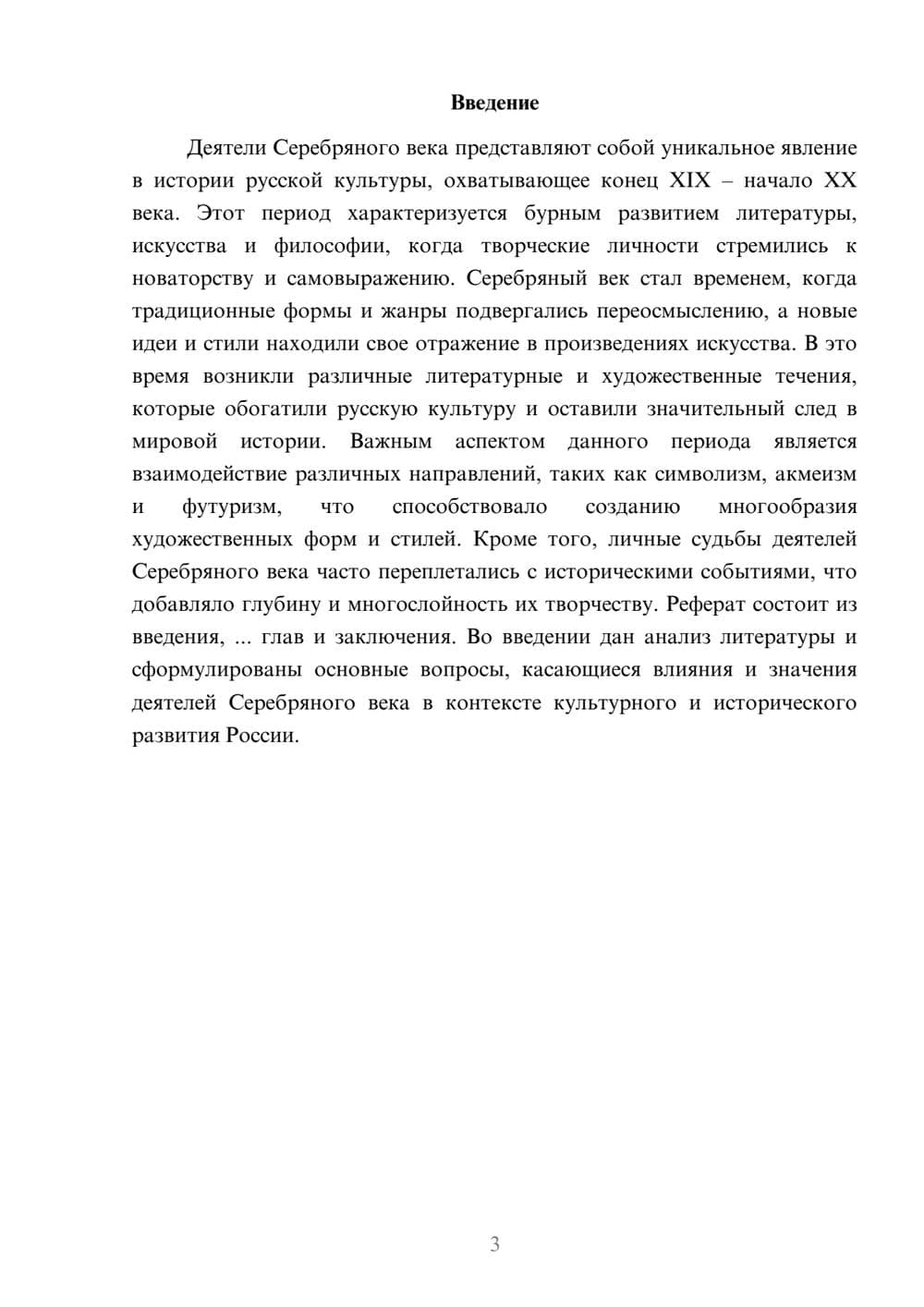 Предпросмотр реферата 3