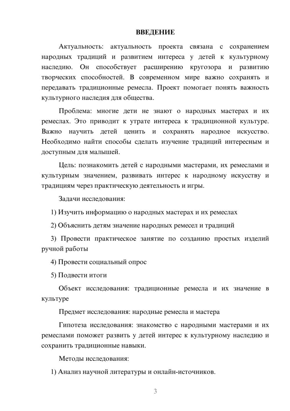 Предпросмотр проекта 3