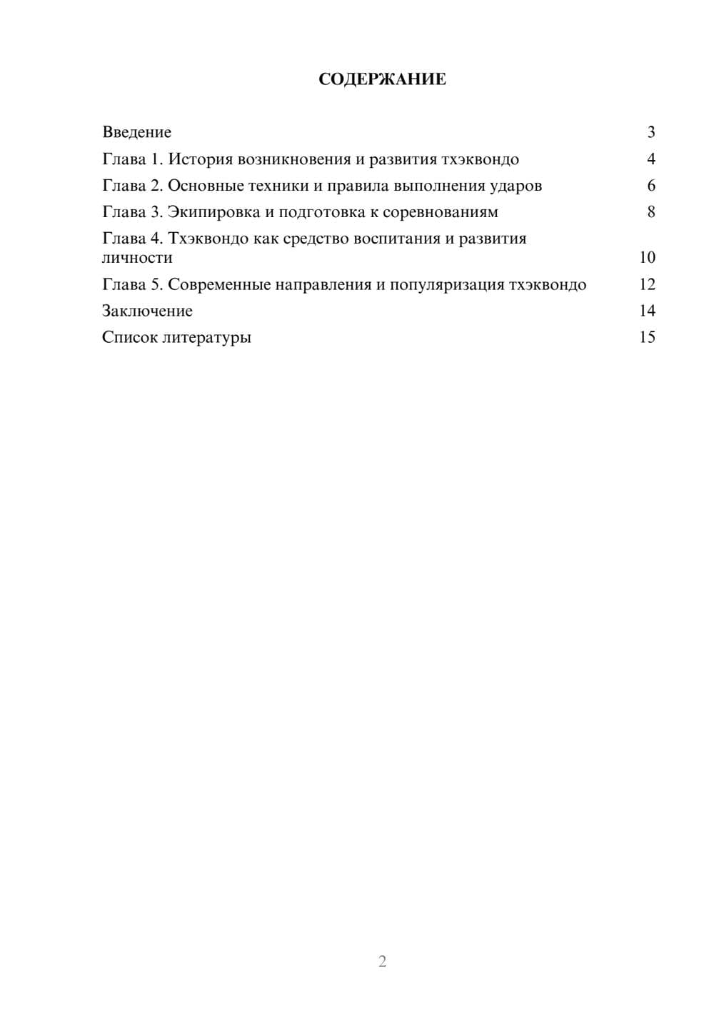 Предпросмотр доклада 2