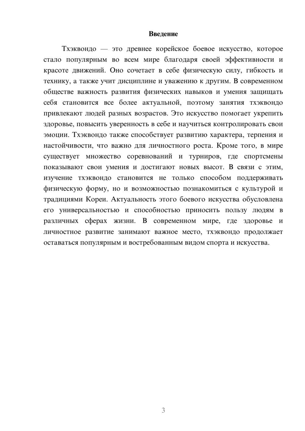 Предпросмотр доклада 3