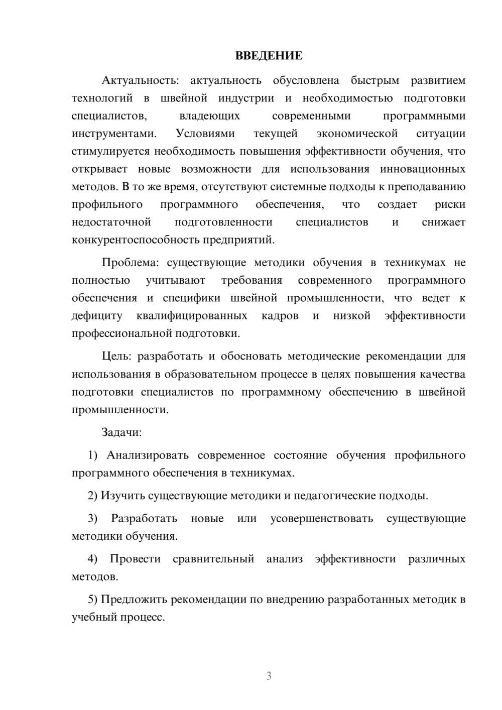 Предпросмотр курсовой работы 3