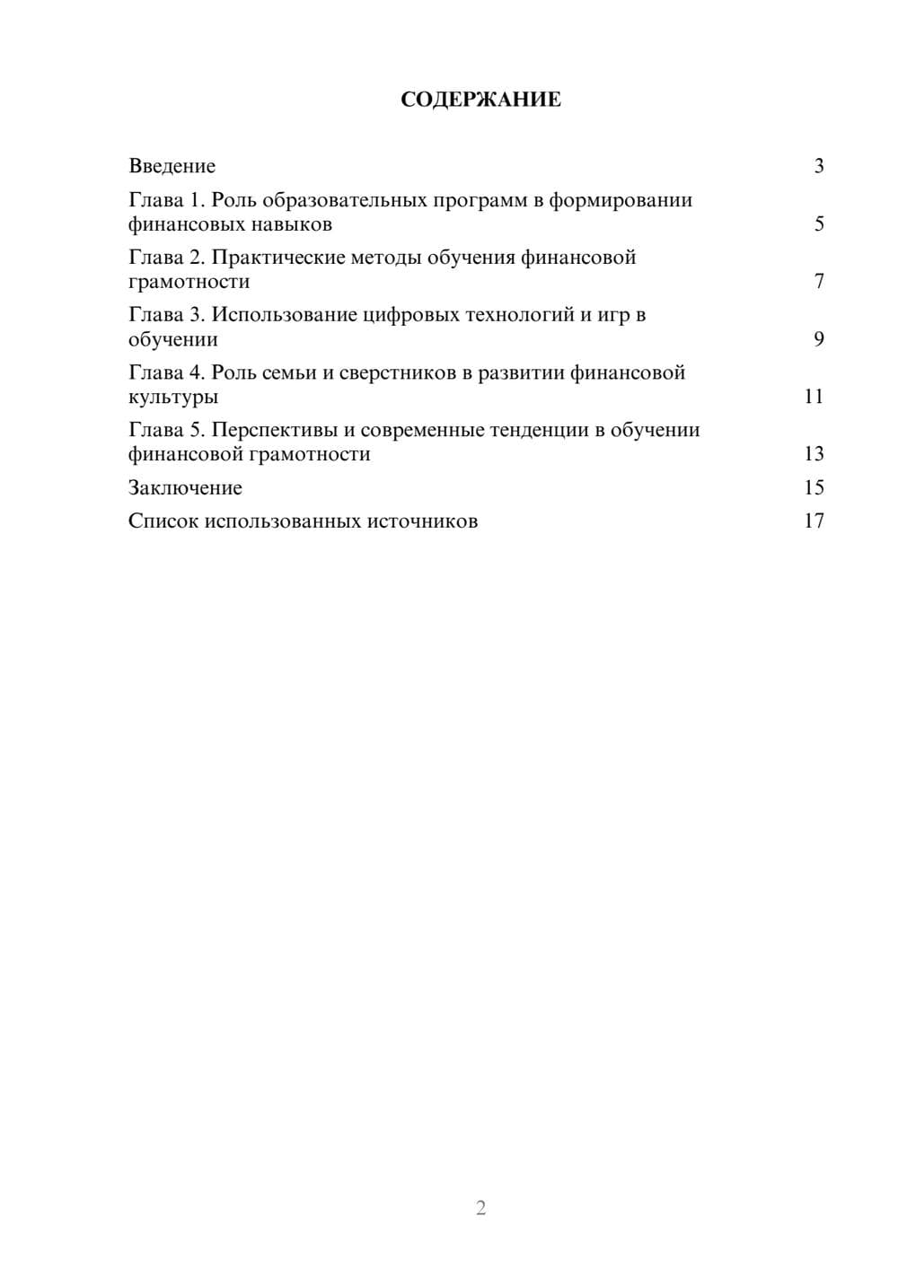 Предпросмотр реферата 2