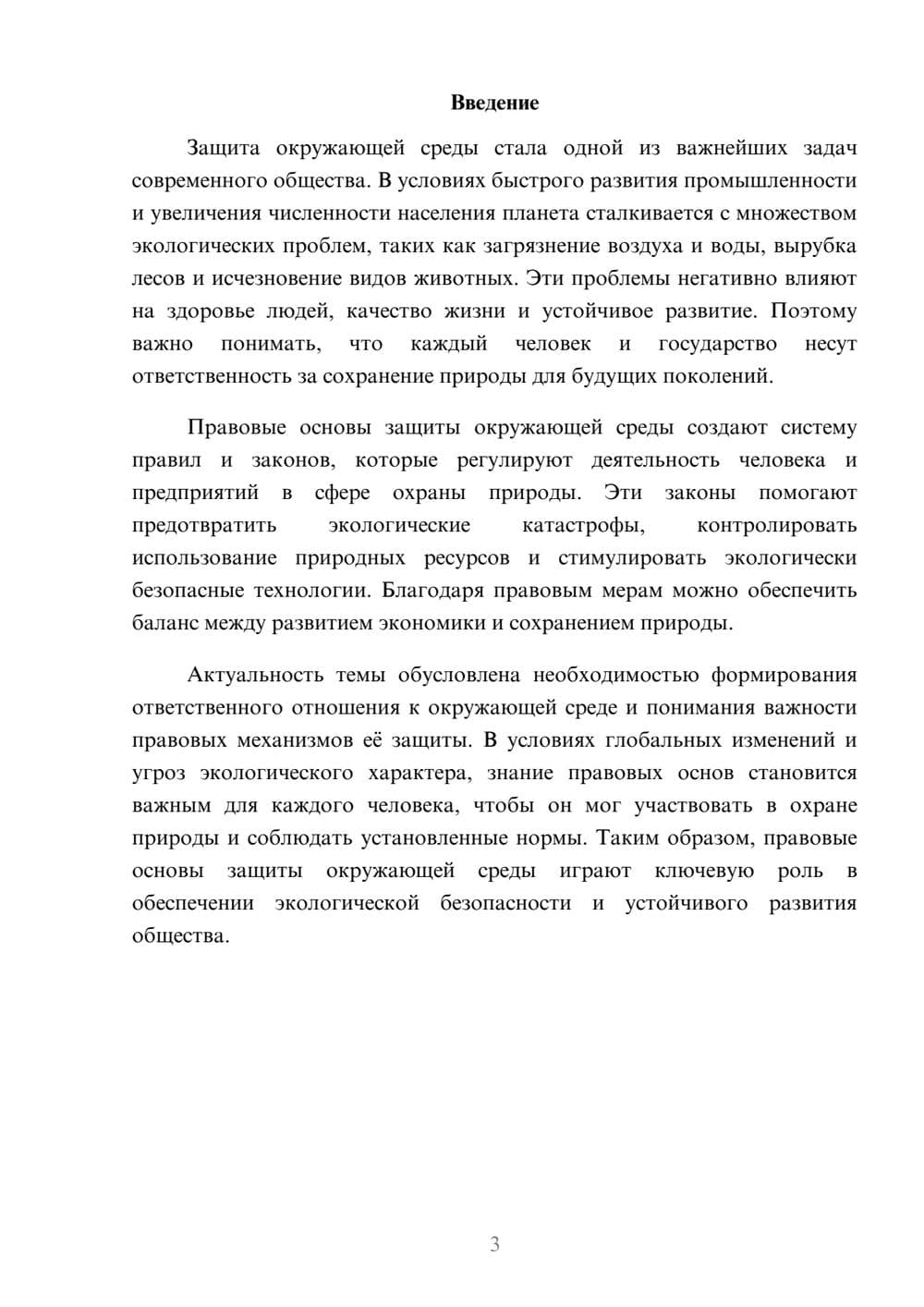 Предпросмотр доклада 3